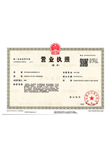古塔营业执照副本